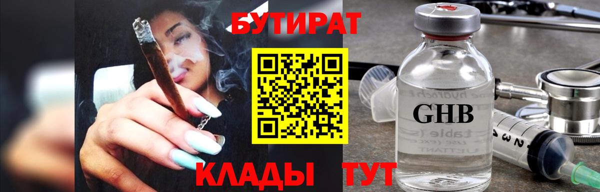 Бутират  БУТИРАТ оксана  Вход с VPN  Химки 