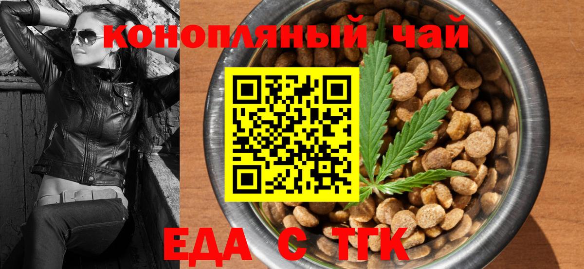 Еда ТГК марихуана Химки