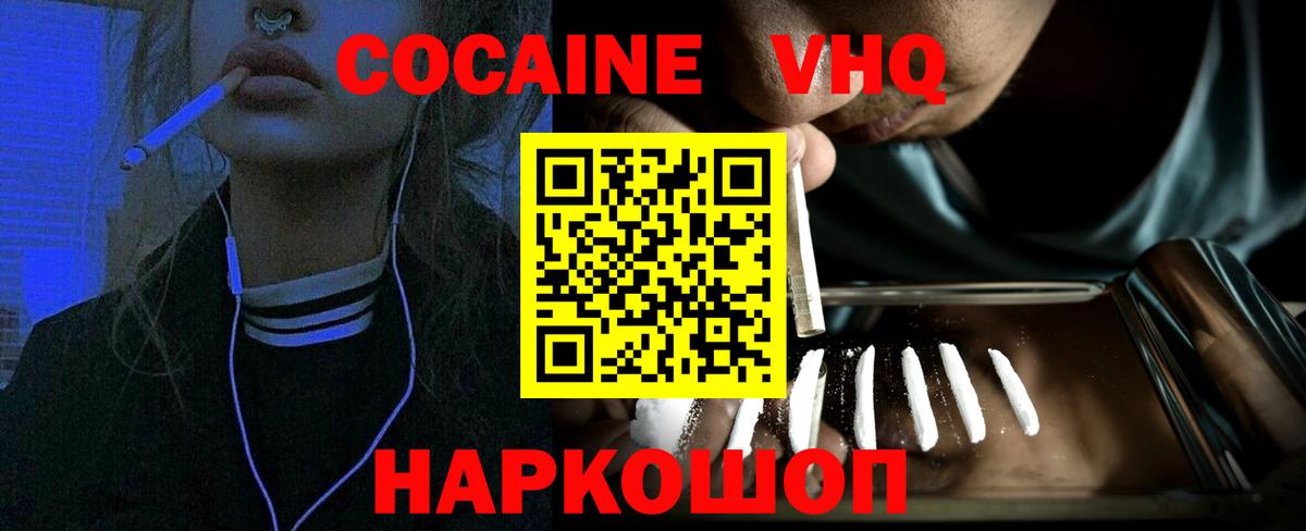 КОКАИН  Вход с VPN  Химки  COCAIN FishScale 