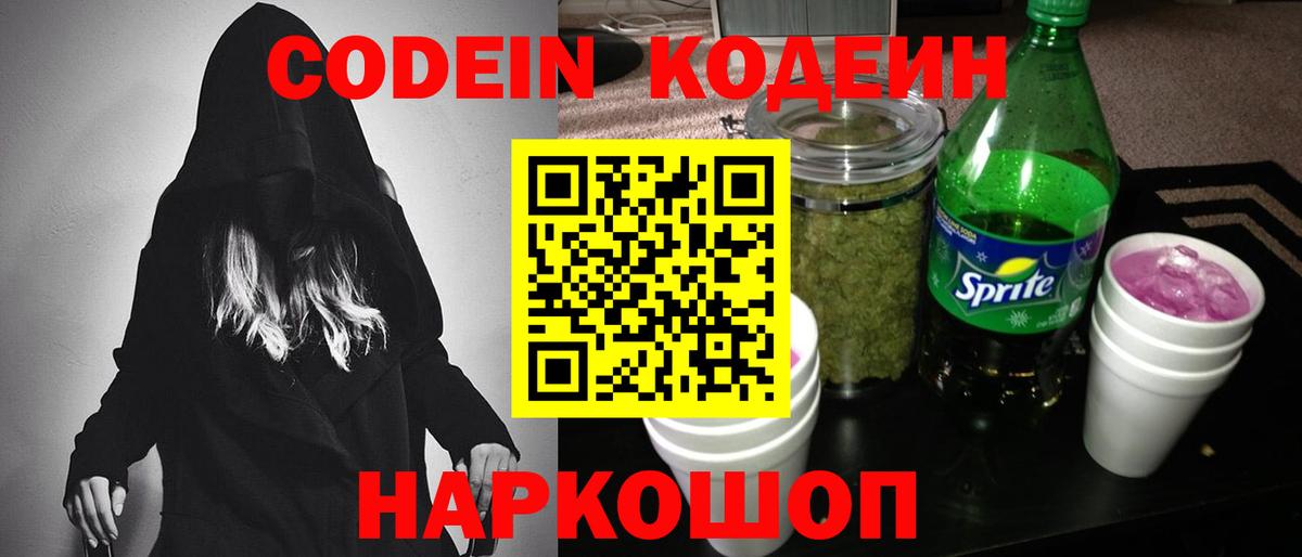 Химки  Кодеиновый сироп Lean напиток Lean (лин)  Вход с VPN 