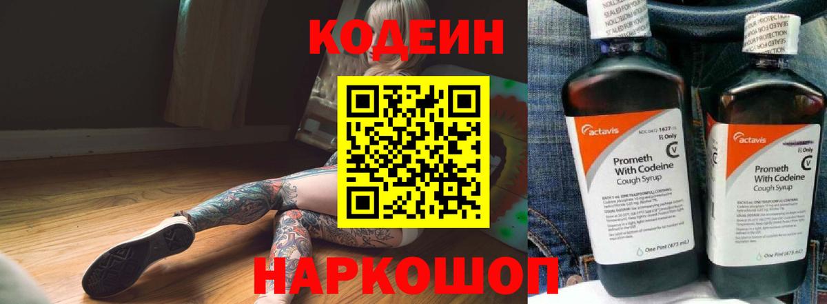 Кодеиновый сироп Lean напиток Lean (лин) Химки
