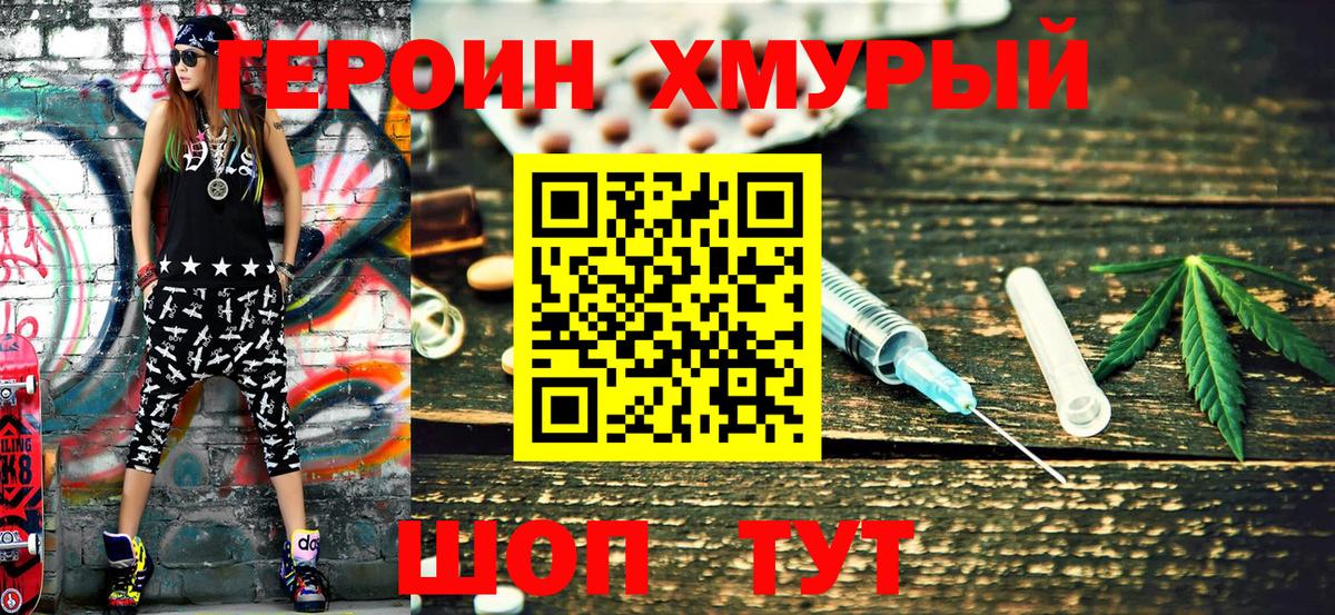 Химки  Героин герыч  Вход с VPN 